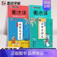[全4本]古诗文+文言文+高考英语3500+满分作文 [正版]必背古诗文72篇练字帖高考语文必背文言文高中生正楷衡水体英