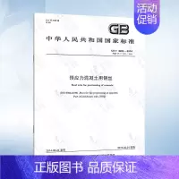 GB/T 5223-2014 钢丝 [正版]JG/T 225-2020 预应力混凝土用金属波纹管 2020年8月1日实施
