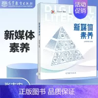 [正版]新媒体素养 张志安