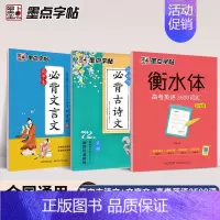 [全3本]古诗文+文言文+高考英语3500 [正版]必背古诗文72篇练字帖高考语文必背文言文高中生正楷衡水体英语中文版人