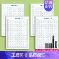 [基础款]常用字4本(高频字)送练字笔套装 [正版]行楷字帖成人练字大学生成年行书速成连笔练字帖硬笔书法男女生字体漂亮大