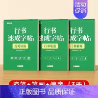 [全3册]控笔+笔画+偏旁 [正版]行书速成字帖成人练字连笔硬笔控笔常用7000字入门技巧书法写字临摹成年男女生初中高中