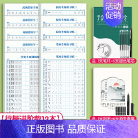 [升级款12本]基础全套10本+唐诗宋词+7000字(送钢笔+褪色笔) [正版]行楷字帖成人练字大学生成年行书速成连笔练