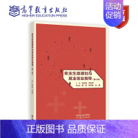 职业生涯规划与就业创业指导(第二版) [正版]职业生涯规划与就业创业指导(第二版) 孙红刚 罗汝坤 晏萍 张宇峰 刘鹏