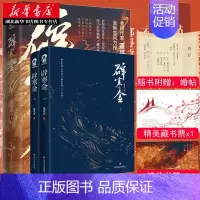[正版] 新增番外+赠婚帖+藏书票+精美书签辟寒金 蓬莱客 归鸿书作者全新古风力作 古风宫斗权谋青春言情小说书籍