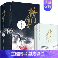 [正版]将门嫡女之定乾坤(全二册)千山茶客原名重生之将门毒后都市古代言情小说宫斗宅斗青春文学穿越玄幻网络小说