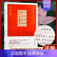 [正版]全新了凡四训/钱氏家训/朱子治家格言 简体横排大字带拼音读本32开