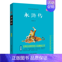 水浒传 [正版]小鲤鱼跳龙门神笔马良鲁滨逊漂流记一只想飞的猫小狗的小房子漫画美绘版名著阅读一二三四五六年级上下课外阅读读