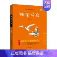 神笔马良(有注音) [正版]小鲤鱼跳龙门神笔马良鲁滨逊漂流记一只想飞的猫小狗的小房子漫画美绘版名著阅读一二三四五六年级上