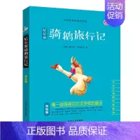 尼尔斯骑鹅旅行记 [正版]小鲤鱼跳龙门神笔马良鲁滨逊漂流记一只想飞的猫小狗的小房子漫画美绘版名著阅读一二三四五六年级上下