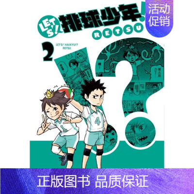 []LET'S!排球少年!? (2) [正版]DLLET'S!排球少年!? 1-9册(可单拍)台版原版繁体中文漫画书