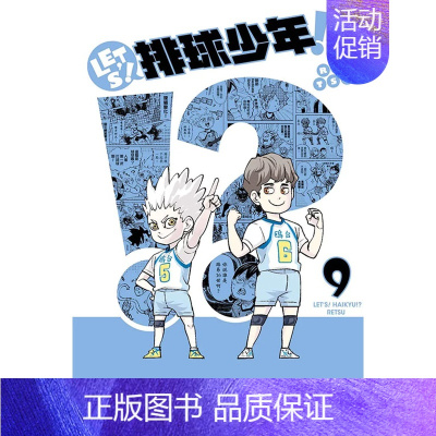 []LET'S!排球少年!? (9) [正版]DLLET'S!排球少年!? 1-9册(可单拍)台版原版繁体中文漫画书