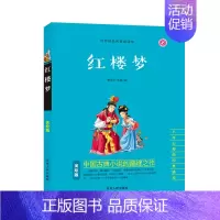 红楼梦 [正版]小鲤鱼跳龙门神笔马良鲁滨逊漂流记一只想飞的猫小狗的小房子漫画美绘版名著阅读一二三四五六年级上下课外阅读读