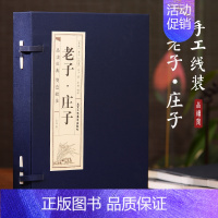 [正版] 线装4册老子庄子 精装全注全译全解庄子全书原文注释译文解析国学经典老子道德经中国古籍名著哲学宗教书籍书籍书