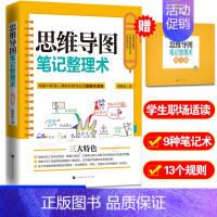 [正版]赠同步练习册思维导图笔记整理术 胡雅茹著我的第一本思维导图