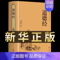 [正版]道德经原著 老子中华书局全本全注全译白话文翻译版 原版全书全集无删减原文注释文白对照老子道家传统文化中国哲学经典