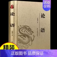 [正版]论语国学经典书籍 原文+译注生僻字注音完整版孔子原著小学小学生版初中生高中生课外阅读必读大学中庸四书五经原版全套