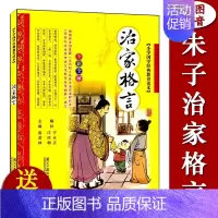 [正版]朱子治家格言儿童注音版 朱子家训 儿童国学经典书籍 小学生1-2-3-4-5-6年级阅读课外书籍 曾广贤文