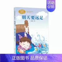 明天要远足 [正版]儿童阅读研究中心2024年暑假书目一年级拔萝卜项链在一起青蛙写诗明天要远足不能被发现人民教育出版社