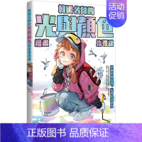 [正版] Rino Park 韩国名师的光与颜色绘画指导课 枫书坊