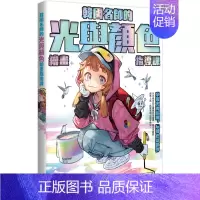 [正版] Rino Park 韩国名师的光与颜色绘画指导课 枫书坊