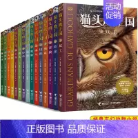 猫头鹰王国全套15册 [正版]猫头鹰王国全集全套15册 第一二三辑 凯瑟琳拉丝基 中文版中小学生三四五年级课外阅读书籍动
