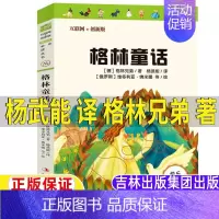 格林童话 [正版]格林童话杨武能译全集吉林出版社集团格林兄弟著小学生三年级上册下册通用彩图版快乐读书吧课外书非注音版青少
