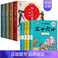 全套8册 漫画版四大名著+半小时漫画三十六计 [正版]漫画版四大名著全套4册西游记三国演义水浒传红楼梦儿童绘本小学生版漫