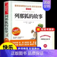 [送考点]列那狐的故事 [正版]非洲民间故事 老人的智慧曼丁之狮精选全集 五年级上册课外书必读书目 快乐读书吧阅读书籍中