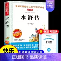 [送考点]水浒传 [正版]非洲民间故事 老人的智慧曼丁之狮精选全集 五年级上册课外书必读书目 快乐读书吧阅读书籍中国5上