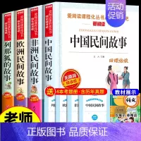 [全4册]五年级上册必读正版 送考点 [正版]非洲民间故事 老人的智慧曼丁之狮精选全集 五年级上册课外书必读书目 快乐读