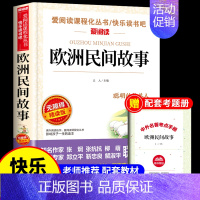 [送考点]欧洲民间故事 [正版]非洲民间故事 老人的智慧曼丁之狮精选全集 五年级上册课外书必读书目 快乐读书吧阅读书籍中