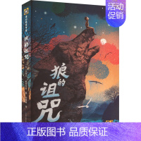 狼的诅咒 [正版]狼的诅咒 (加)杰西卡·维塔利斯 著 向 译 儿童文学少儿 书店图书籍 贵州人民出版社