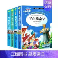 [4本]王尔德童话+海底两万里+老人与海+格兰特船长的儿女 [正版]王尔德童话原著必小学生34课外阅读书籍三四五六年