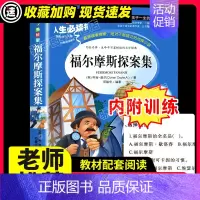 [29元3件]福尔摩斯探案集 [正版]王尔德童话原著必小学生34课外阅读书籍三四五六年级故事青少年人民儿童文学教育读物吉
