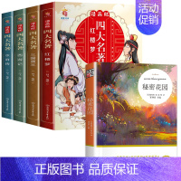 全套5册 漫画版四大名著+秘密花园 [正版]漫画版四大名著全套4册西游记三国演义水浒传红楼梦儿童绘本小学生版漫画书原著三