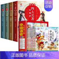 全套10册 漫画版四大名著+写给孩子的中国通史 [正版]漫画版四大名著全套4册西游记三国演义水浒传红楼梦儿童绘本小学生版