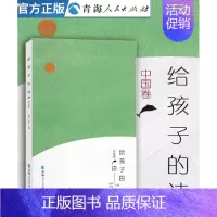 给孩子的诗 [正版]给孩子的诗·中国卷唐欣马非著中国当代儿童诗歌选儿童诗歌集儿童文学少年版青少年学生课外阅读书籍给孩子读