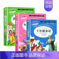[3本]王尔德童话+吹牛大王历险记+捣蛋鬼日记 [正版]王尔德童话原著必小学生34课外阅读书籍三四五六年级故事青少年