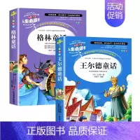 [2本]王尔德童话+格林童话 [正版]王尔德童话原著必小学生34课外阅读书籍三四五六年级故事青少年人民儿童文学教育读