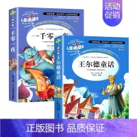 [2本]王尔德童话+一千零一夜 [正版]王尔德童话原著必小学生34课外阅读书籍三四五六年级故事青少年人民儿童文学教育
