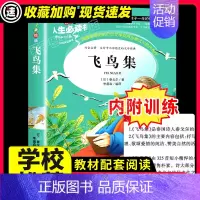 [29元3件]飞鸟集 [正版]王尔德童话原著必小学生34课外阅读书籍三四五六年级故事青少年人民儿童文学教育读物吉林大学出