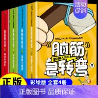 [全4册]脑筋急转弯 [正版]全套4册彩图注音版脑筋急转弯大全书 小学生一年级二年级阅读课外 书老师 幼儿园 儿童书籍7