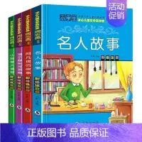 [全4册]阿凡提+福尔摩斯+名人故事+小故事大道理 [正版]全套4册彩图注音版脑筋急转弯大全书 小学生一年级二年级阅读课