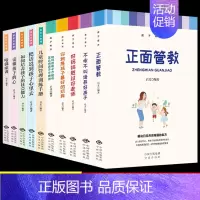[正版]教子有方全套10册 家长必修课家庭教育 正面管教 好妈妈胜过好老师书父母不吼不叫0到3岁6家长宝宝育儿的书籍