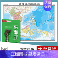 [正版]2022年东南亚地图 地区图 世界热点国家 中外文对照 1.5X1.1米大字版折叠菲律宾 柬埔寨 泰国 印度 马