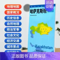 [正版]哈萨克斯坦地图 世界分国地理图 政区图地理概况 人文历史 城市景点 约84*60cm 双面覆膜防水 折叠便携版