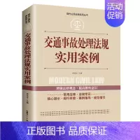 [正版]中国法律大全书籍全套实用版 公民法律基础知识 新版 刑法 交通事故处理法规实用案例合同法 劳动法新版民事诉讼