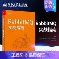[正版] RabbitMQ实战指南 RabbitMQ教程书籍 使用配置集群运维管理扩展 高效部署分布式消息队列应用程序框
