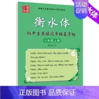 [正版]2024水中学英语字帖衡水体英文字帖手写印刷体字帖七年级上册同步人教版英语课课练意大利斜体圆体考试加分字体名家手